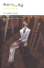 베네치아에서의 죽음(열린책들 세계문학 020)